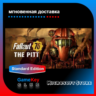 FALLOUT 76: The Pitt | Полный доступ | Microsoft Store