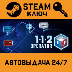 🔑112 Operator. STEAM-ключ Россия (Global)