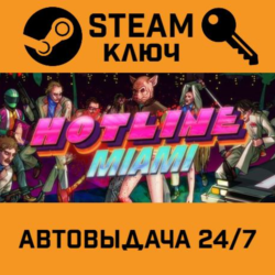 Hotline Miami. STEAM-ключ Россия (Global)