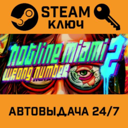 🔑Hotline Miami 2: Wrong Number. STEAM-ключ Россия (Glo