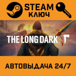 🔑The Long Dark: Survival Edition. STEAM-ключ Россия (G
