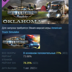 American Truck Simulator - Oklahoma DLC АВТОДОСТАВКА STEAM РОССИЯ