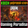 DOOM ETERNAL СТАНДАРТ  XBOX ONE|X/S  КЛЮЧ