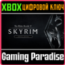 THE ELDER SCROLLS V SKYRIM SPECIAL  XBOX ONE|X/S  КЛЮЧ