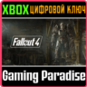 FALLOUT 4  XBOX ONE|X/S  КЛЮЧ
