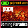 DOOM  XBOX ONE|X/S  КЛЮЧ