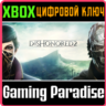 DISHONORED 2  XBOX ONE|X/S  КЛЮЧ