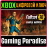 FALLOUT 76  XBOX ONE|X/S  КЛЮЧ