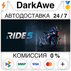 RIDE 5  ВЫБОР STEAM•RU ⚡️АВТОДОСТАВКА 💳0%