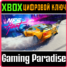 NEED FOR SPEED™ HEAT  XBOX ONE|X/S  КЛЮЧ