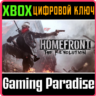 ❗HOMEFRONT THE REVOLUTION ❗XBOX ONE|X/S🔑КЛЮЧ❗