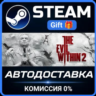 The Evil Within 2 STEAM GIFT СТИМ ГИФТ ПК АВТОДОСТАВКА ПОДАРОК