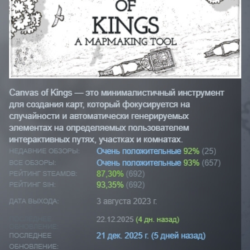 Canvas of Kings АВТОДОСТАВКА STEAM GLOBAL МГНОВЕННО ЛИЦЕНЗИЯ