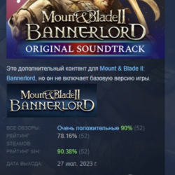 Mount & Blade II: Bannerlord Original Soundtrack DLC AUTODELIVERY STEAM RUSSIA