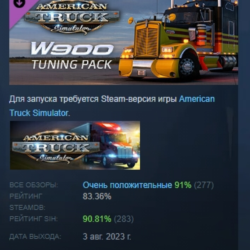 American Truck Simulator W900 Tuning Pack АВТОДОСТАВКА STEAM РОССИЯ