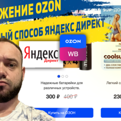 Сайт витрина для продвижения карточек товара Ozon