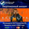Half-Life 1 Anthology  Steam   20 Игр  АКЦИЯ 0% Карты