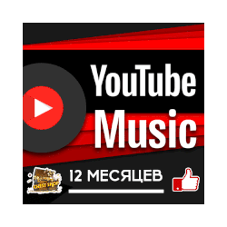 YOUTUBE MUSIC | ЮТУБ МУЗЫКА НА 1/12 МЕСЯЦЕВ