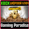 BORDERLANDS 3 ULTIMATE EDITION XBOX ONE|X/S  КЛЮЧ