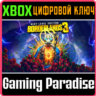 BORDERLANDS 3  NEXT LEVEL EDITION  XBOX ONE|X/S  КЛЮЧ