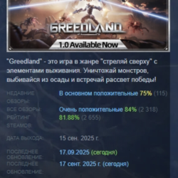 Greedland АВТОДОСТАВКА STEAM GLOBAL МГНОВЕННО ЛИЦЕНЗИЯ