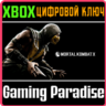 MORTAL KOMBAT X  XBOX ONE|X/S  КЛЮЧ