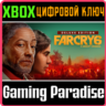 FAR CRY 6  DELUXE EDITION  XBOX ONE|X/S  КЛЮЧ