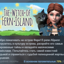 The Witch of Fern Island АВТОДОСТАВКА STEAM GLOBAL МГНОВЕННО ЛИЦЕНЗИЯ
