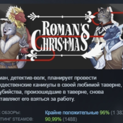Roman's Christmas / 罗曼圣诞探案集 АВТОДОСТАВКА STEAM GLOBAL МГНОВЕННО ЛИЦЕНЗИЯ