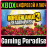 Borderlands 3 Season Pass XBOX ONE/X|S  КЛЮЧ