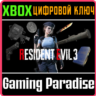 RESIDENT EVIL 3 All In-game Rewards Unlock  XBOX КЛЮЧ