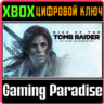 Rise of the Tomb Raider 20 Year Celebration XBOX КЛЮЧ