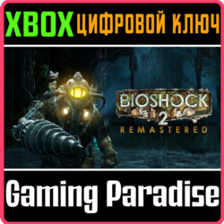 ❗BioShock 2 Remastered❗XBOX ONE/X|S🔑КЛЮЧ❗