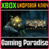 BioShock 2 Remastered XBOX ONE/X|S  КЛЮЧ