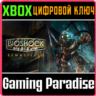 BioShock Remastered XBOX ONE/X|S  КЛЮЧ