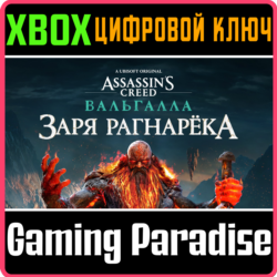 Assassins Creed Valhalla DAWN of Ragnarok  XBOX КЛЮЧ