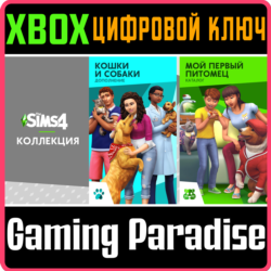 КОЛЛЕКЦИЯ «THE SIMS™ 4 КОШКИ И СОБАКИ ПЛЮС МОЙ ПЕРВЫЙ ПИТОМЕЦ XBOX КЛЮЧ