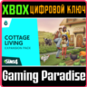 The Sims 4 Загородная жизнь   КЛЮЧ   XBOX ONE/X|S