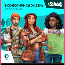 The Sims 4 Eco Lifestyle XBOX ONE/X|S  КЛЮЧ