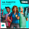 The Sims 4 Get to Work XBOX ONE/X|S  КЛЮЧ