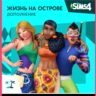 The Sims 4 Island Living XBOX ONE/X|S  КЛЮЧ