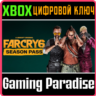 Far Cry 6 Season Pass XBOX ONE/X|S  КЛЮЧ
