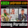 Grand Theft Auto V: Premium Edition & Great White Shark Card Bundle  XBOX КЛЮЧ