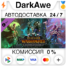 Total War: WARHAMMER III – Shadows of Change 3 DLC STEAM•RU ⚡️АВТОДОСТАВКА 💳0%