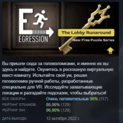 Egression АВТОДОСТАВКА STEAM GLOBAL МГНОВЕННО ЛИЦЕНЗИЯ