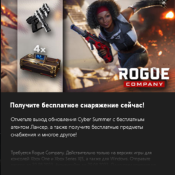 ✅Rogue Company: набор умений "Киберлето" Xbox✅