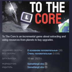 To The Core АВТОДОСТАВКА STEAM GLOBAL МГНОВЕННО ЛИЦЕНЗИЯ