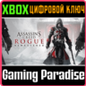 ASSASSIN’S CREED ROGUE REMASTERED XBOX ONE/X|S  КЛЮЧ