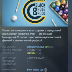 Black Hole Pool VR АВТОДОСТАВКА STEAM GLOBAL МГНОВЕННО ЛИЦЕНЗИЯ