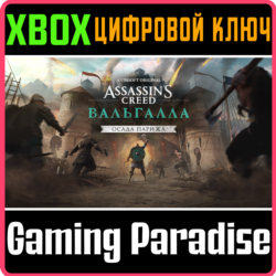 ASSASSINS CREED VALHALLA THE SIEGE OF PARIS XBOX КОД